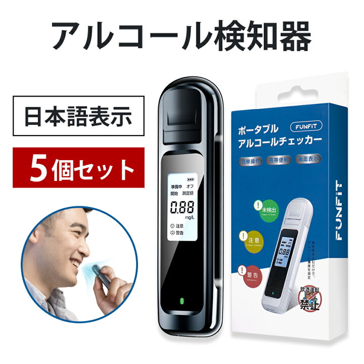 楽天市場】「日本語LCD液晶表示」「5個セット」アルコールチェッカー 