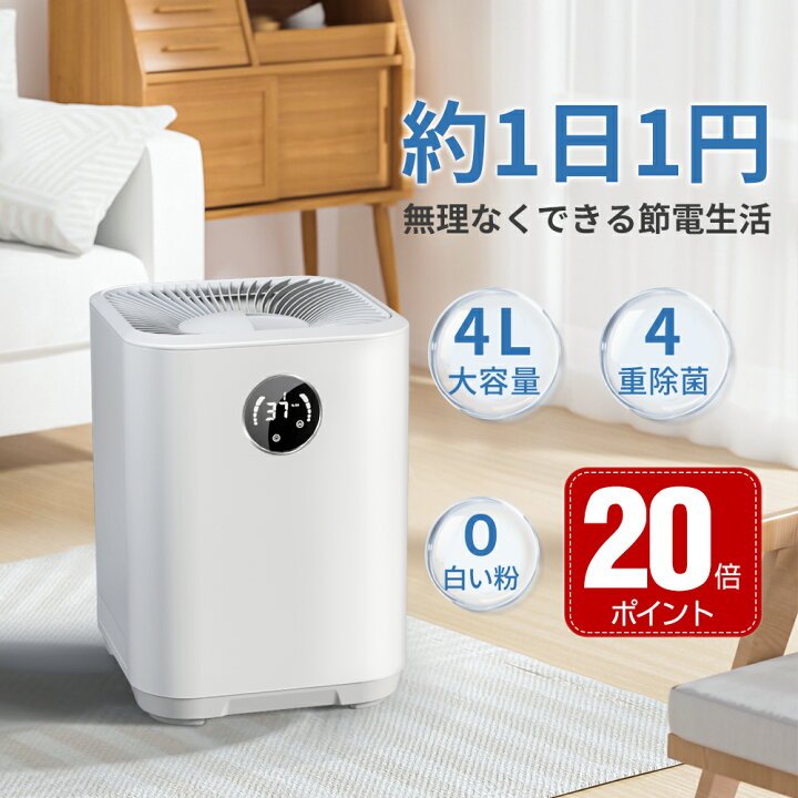 楽天市場】【400円クーポン+20倍ポイント】加湿機 気化式 4L 大容量  