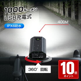 父の日 自転車ライト 6種モード 1000ルーメン 5200mAh大容量 3つ集光ライト 高輝度 ヘッドライト IPX6防水 USB充電式 脱落防止 360°回転 テールライト付 LED スマホ充電 懐中電灯 モバイルバッテリー機能 取付簡単