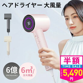 【クーポン+ポイントで5490円】【楽天スーパーセール】低温 ドライヤー ヘアドライヤー ドライヤー 大風量 速乾 6億マイナスイオン 高速ドライヤー 軽量 静電気除去 コンパクト 人気 髪質改善 美容家電 ヘアケア 美髪 1300W 時短 静音 恒温 ヘアサロン