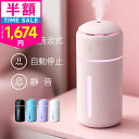【クーポン+ポイントで最安で1674円】【楽天スーパーSALE】卓上 加湿 コードレス 小型 大容量 超音波加湿器 350ml 除…