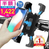 【クーポン+ポイントで1422円】 【楽天スーパーSALE】 [楽天1位] 自転車 iPhone アンドロイド スマホホル…