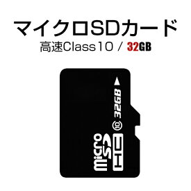 MicroSDメモリーカード 32GB 高速 Class10 マイクロsdカード マイクロsd マイクロsd microsdカード microsd sdメモリ sdメモリーカード MSD 32G 送料無料