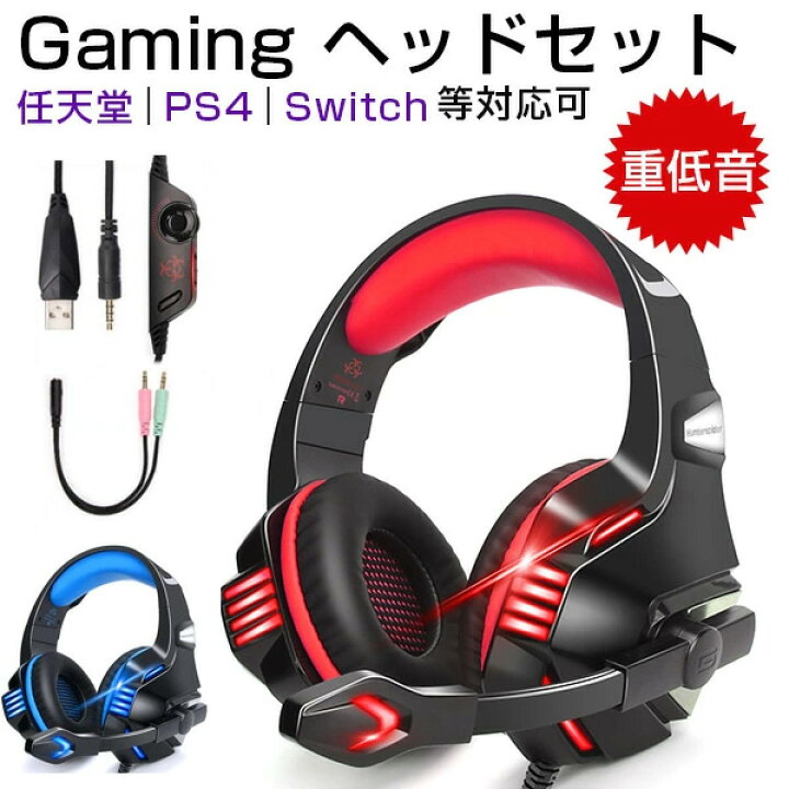楽天市場 ヘッドホン ゲーミングヘッドセット 即納 Ps4 イヤホン ヘッドセット 有線 3 5mm 高音質 マイク付き Switch ゲーム用 Pc用ヘッドセット ヘッドフォン 騒音抑制 Nintendo Switch Xbox One Pubg最適 One More