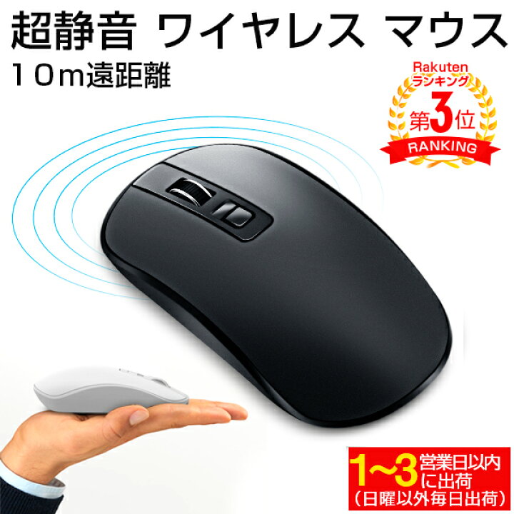 楽天市場 楽天3位 超高耐ワイヤレスマウス 充電 即納 静音 マウス ワイヤレス 在宅勤務 Usb充電式 ワイヤレス マウス 2 4ghz 省エネルギー Dpi 光学式 高精度 軽量 便利 無線マウス 有線 無線両対応 黒 白 二色 One More