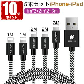 【ポイント10倍】 【お買い物マラソン期間限定】 【楽天3位】 iPhone 充電 ケーブル ライトニングケーブル 1m 2m 3m iphone ケーブル 急速充電 lightning アイフォン iPhone 13 Pro Max iPhone 13 mini iPhone12 iPhone XS max iPhone11 Pro アップル 充電ケーブル 最長3m