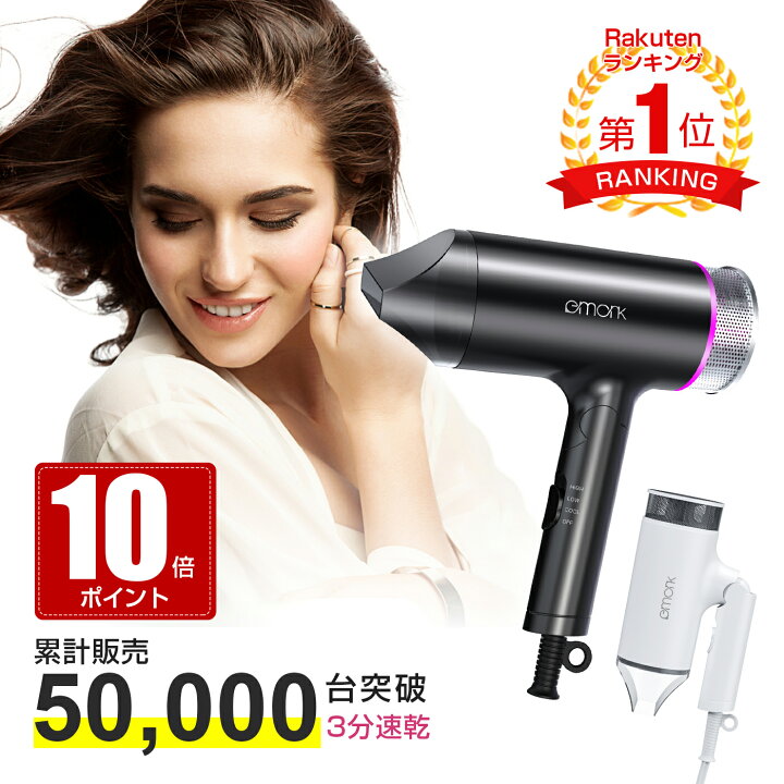 楽天市場】【ポイント10倍】 【楽天1位】「ドライヤー」ヘアドライヤー ヘアードライヤー ドライヤー マイナスイオン 3分速乾 100V 1200W 大風量 即乾 軽量 恒温 黒 白 二色 ヘアケア 速乾 美容 美髪 旅行 ホテル 超軽量 : one-more 楽天市場】【ポイント10倍】 【楽天1位】「ドライヤー」ヘアドライヤー ヘアードライヤー ドライヤー マイナスイオン 3分速乾 100V 1200W 大風量 即乾 軽量 恒温 黒 白 二色 ヘアケア 速乾 美容 美髪 旅行 ホテル 超軽量 : one-more