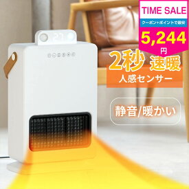 【お買い物マラソン】【クーポン+ポイントで実質5244円】「2秒即暖&人感センサー付き」ヒーター 電気 セラミックヒーター セラミックファンヒーター 足元 ファンヒーター 最大1500W 3種類送風モード 自動 首振り リモコン タイマー付 転倒自動オフ 省エネ 静音 エコ 暖かい