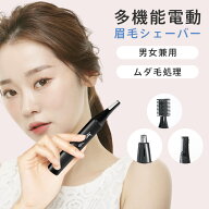 眉毛シェーバー レディース フェイスシェーバー 女性用 一台多役 鼻毛カッター 鼻毛バリカン 高性能 電動…