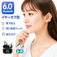 【楽天1位】イヤーカフ型 ワイヤレスイヤホン オープンイヤー Bluetooth6.0 瞬時自動ペアリング LEDディ…