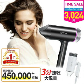 【楽天1位】【クーポン+ポイントで3024円】ヘアドライヤー 大風量 マイナスイオン 低温モード 速乾 静音 軽量 1200W 折りたたみ式 コンパクト 旅行用 ノズル付き 髪質改善 敬老の日 ギフト 美容家電 プレゼント 送料無料