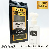 家庭もオフィスも｜Clewマルチクリーナー100ml 液晶TV モニター パソコン タブレット iPad Web会議の飛沫…