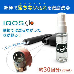 uVł͗ƂȂj IQOS glo N[i[ ̒ԁu Clew N[ 28mlv ACRX | O[ nCp[ M^oR jRX q[gXeBbN