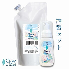 【Clew スポーツ シューズクリーナー詰替用セット】シューズシャンプー 泡の力で 水を使わない スポーツシューズ用 タオルで拭くだけ 靴 クリーナー 革靴 スニーカー ゴルフシューズ サッカーシューズ 時短 3分靴洗い