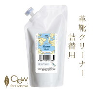 「泡Clewシューズクリーナー」詰め替え 210ml 水を使わず泡で靴洗い 革靴 スニーカー 合皮 ブーツ 靴磨き…