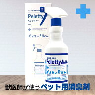 全品送料無料期間中！ 獣医師が使うプレミアム消臭｜Peletty ペレッティー 500ml ペット用消臭スプレー …