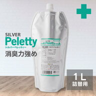全品送料無料期間中！ 安心の詰替用1L｜シルバーペレッティー ペット消臭スプレー シニア犬 老犬 猫 プレ…