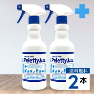 お得な2本セット！Peletty ペレッティー 500ml ペット消臭スプレー 獣医師が使う プレミアム消臭 長期安…