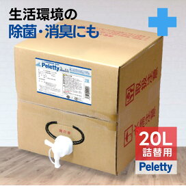 ☆業務用| Peletty 詰替用 20L 消臭スプレー 消臭剤 イヌ ネコ ハムスター フェレット モモンガ うさぎ ペット用消臭剤 うんち いぬ ねこ 動物 ペット 匂い おしっこ ペット消臭スプレー 臭い 子犬 ペット消臭剤 おしっこ ペット用消臭スプレー ※送料無料