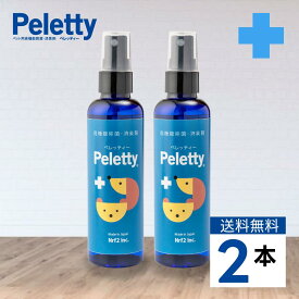 お得！お出かけ消臭2本セット｜Peletty ペレッティー ペット消臭スプレー 100ml×2本 持ち運びしやすい ポケットサイズ お散歩用 バギー消臭 とっさのお粗相 獣医師が使う プレミアム消臭 長期安定型 抜群の効果