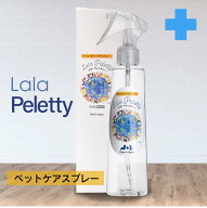 全品送料無料期間中！ 犬猫のかゆみ・肌荒れに 保湿化粧水 ララペレッティー200ml ペット用スキンケアス…