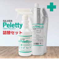 全品送料無料期間中！ 安心＆お得セット｜シルバーペレッティー 500mlスプレー＋1L詰替用 ペット消臭スプ…