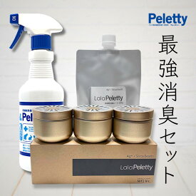 全品送料無料期間中！ ダブル消臭！Peletty ペレッティー 500ml 消臭スプレー＋ララペレッティーAG消臭ビーズ セット 獣医師が使う プレミアム消臭 長期安定型 抜群の効果と安定性 犬 猫 部屋 壁紙 トイレ 匂い 獣臭 消臭 除菌