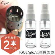 全品送料無料期間中！ 自宅用と携帯用 Clew クリュー 28ml 2本セット】純正ブラシ グローハイパー クリー…