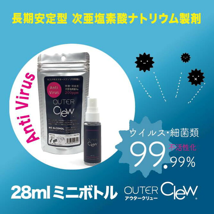 楽天市場】☆配布用 除菌スプレー 卸売価格「 OUTER Clew Multi 28ml 