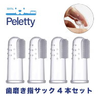 歯ブラシが苦手な子に！犬用デンタルペレッティー指サック ペット用 歯磨きジェル 歯磨き粉対応 デンタル…