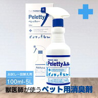 長期安定型で抜群の効果！Peletty ペレッティー 500ml｜犬 猫 ペット消臭スプレー トイレ 匂い 臭い 獣臭…