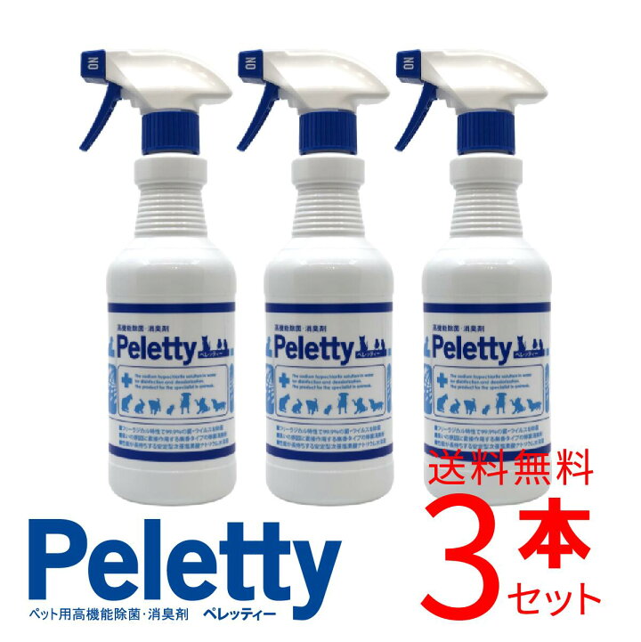 楽天市場 Off クーポン配布中 送料無料 Peletty ペレッティー 500ml 3本 セット ペット 消臭 除菌 消臭スプレー ペレッティ 犬 猫 ウサギ インコ トイレ 消臭剤 臭い ニオイ おしっこ 獣臭 ケア 動物病院 ブリーダー 次亜塩素酸ナトリウム Lifestyle Cleaner