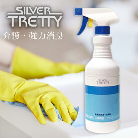 全品送料無料期間中！ ふとん・トイレ・介護器具に！シルバートレッティー消臭スプレー500ml 強力消臭 抗菌 除菌 ウイルス予防 枕 ベッド 車椅子 尿臭 悪臭 腐敗臭対応 介護用 消臭剤