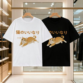 猫のいいなりメンズ レディース ブラック 黒 ホワイト 白 トップスカジュアル シンプル Tシャツ 半袖