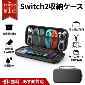 Nintendo Switch2 キャリングケース」の人気商品一覧・価格比較 - 価格.com