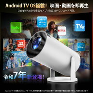 プロジェクターHY300Pro 家庭用 2026年最新進化・Android TV搭載・180°回転 天井投影 フルHD プロジェク…