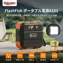 楽天市場】flashfish ポータブル電源 大容量 小型発電機 40800mah 