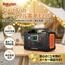 楽天市場】flashfish ポータブル電源 大容量 小型発電機 40800mah 