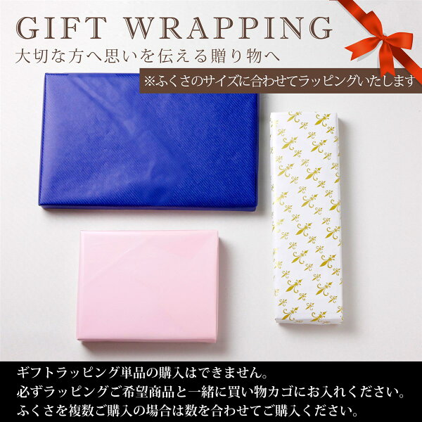 コンフォートラッピング 【ラッピング単品での購入不可】ギフトラッピング用品 ギフト ラッピング シンプル