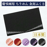 ふくさ 慶弔両用 結婚式 左右対称 国内の自社工場で製造しています 男性 女性 葬式 冠婚葬祭 小花 疋田 …