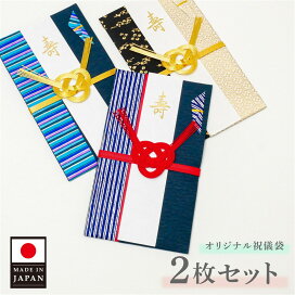 楽天市場 クーポン配布 ポイント2倍 2枚セット 祝儀袋 1000円 ポッキリ 送料無料 結婚 結婚式 結婚祝 金封 金封 水引 シンプル ご祝儀袋 金封 お祝い おしゃれ かっこいい のし袋 祝儀 大一創芸 Fukusa Factory