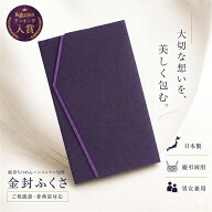 袱紗 ふくさ 慶弔両用 結婚式（能登ちりめん）切り替え 男性 女性 冠婚葬祭 祝儀 香典 日本製 大一創芸