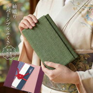 【日本製】紬織り リバーシブル袱紗 金封ふくさ 慶弔両用 メンズ レディース 京都産生地 ふくさ専門メー…