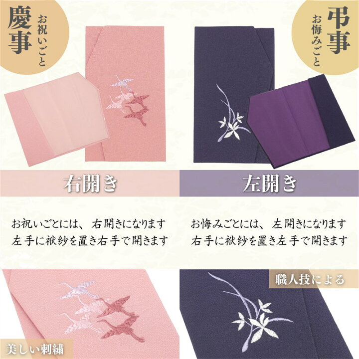 楽天市場】慶弔両用 高級ちりめん刺繍 ふくさセット 箱付き 鶴 金封  