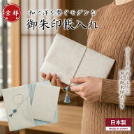 【日本製】御朱印帳入れ ツイード ソフトケース サテン裏地付き おしゃれ紐留め飾り玉付き 2冊収納可能 …