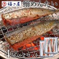 鰯めんたい 4尾×2セット 鰯 いわし イワシ 送料無料／ 福さ屋 明太子 辛子明太子 おつまみ 晩酌 福岡 博…