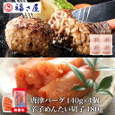【ポイント10倍】唐津バーグ極旨お試しセット（唐津バーグ140g×4個、無着色辛子めんたい 切子 180g）家庭用 ハンバーグ 送料無料 ／ 福さ屋 明太子 辛子明太子 おつまみ 晩酌 福岡 博多 土産 ギフト 贈り物 父の日 お中元 御中元 お歳暮 【公式ストア】