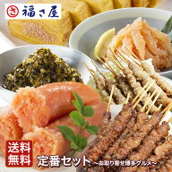 送料無料 定番セット〜お取り寄せ博多グルメ〜( とりかわ大臣 (たれ・塩各5本) / 無着色 辛子めんたい 切…