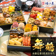 【最大全額ポイントバック】早割 お年賀 御年賀 【代引き不可】送料無料 博多久松 本格定番三段重おせち…