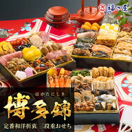 【最大全額ポイントバック】早割 お年賀 御年賀 【代引き不可】送料無料 博多久松 定番和洋折衷三段重お…